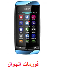 فورمات الجوال